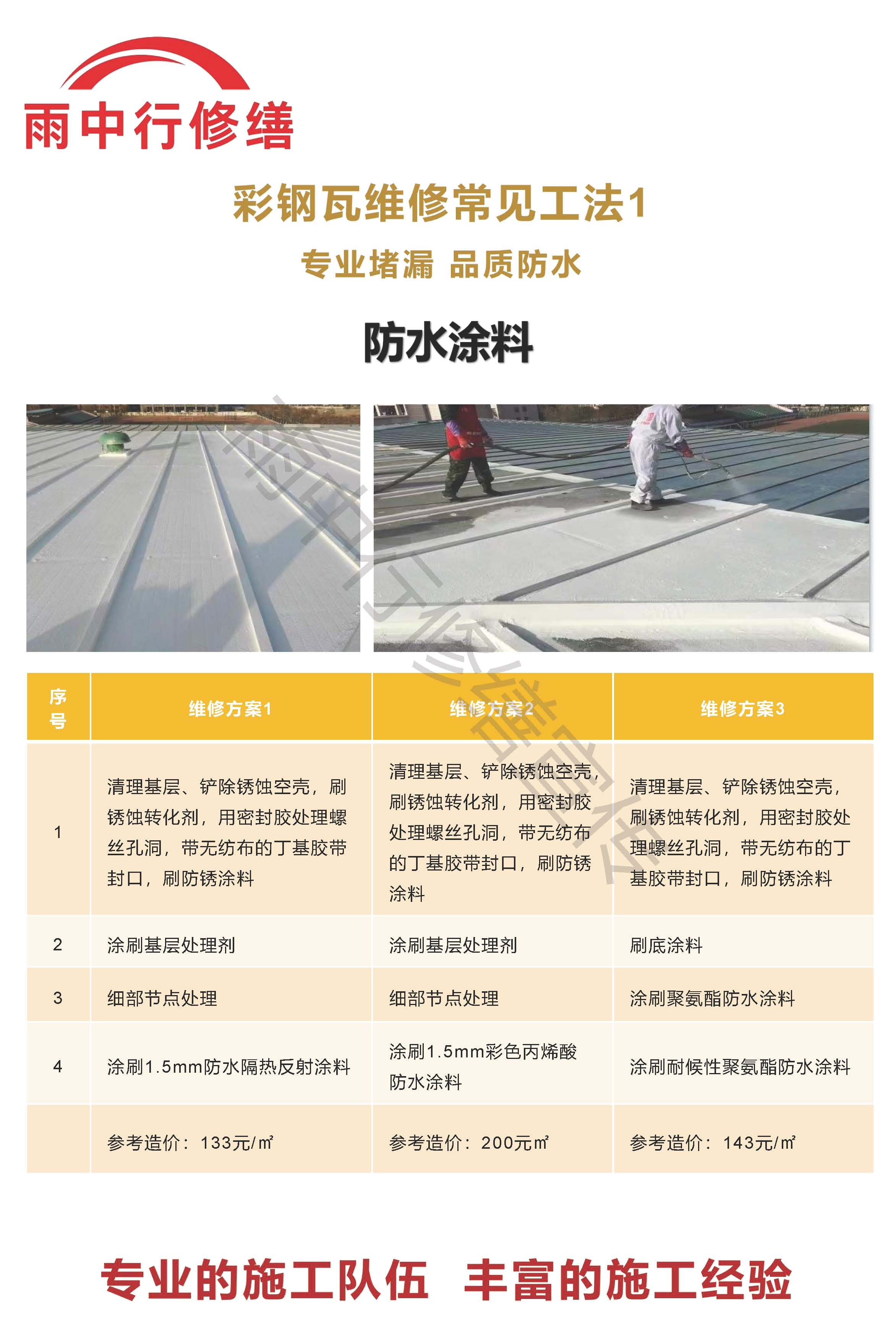 清丰专业彩钢瓦防腐翻新服务